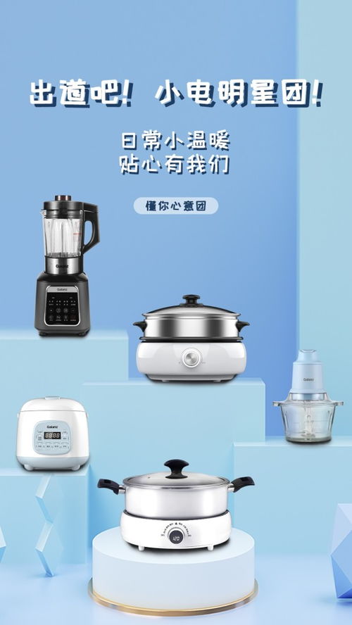 格兰仕小家电成团出道 开启别样选秀狂欢盛典